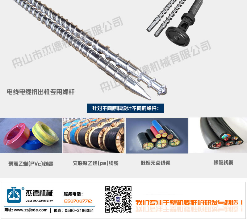 PVC电线电缆螺杆机筒-舟山市杰德机械有限公司